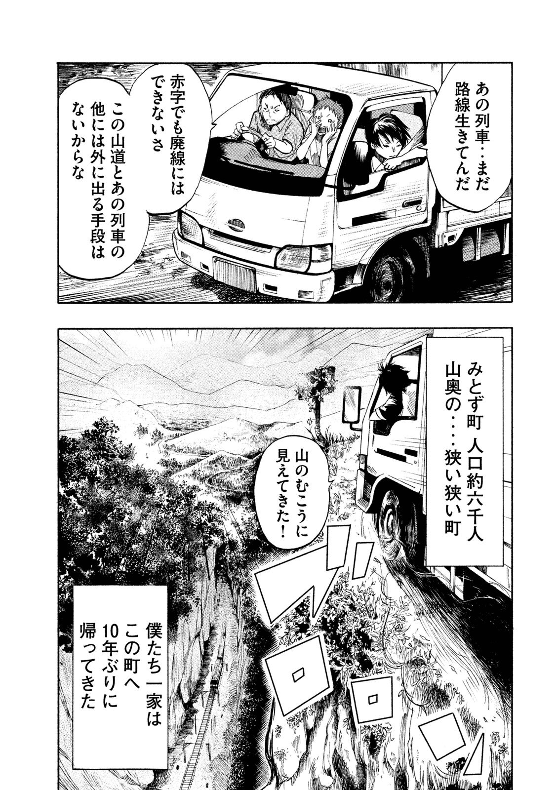 Kasouba no Nai Machi ni Kane ga Naru Toki - Chapter 1 - Page 5