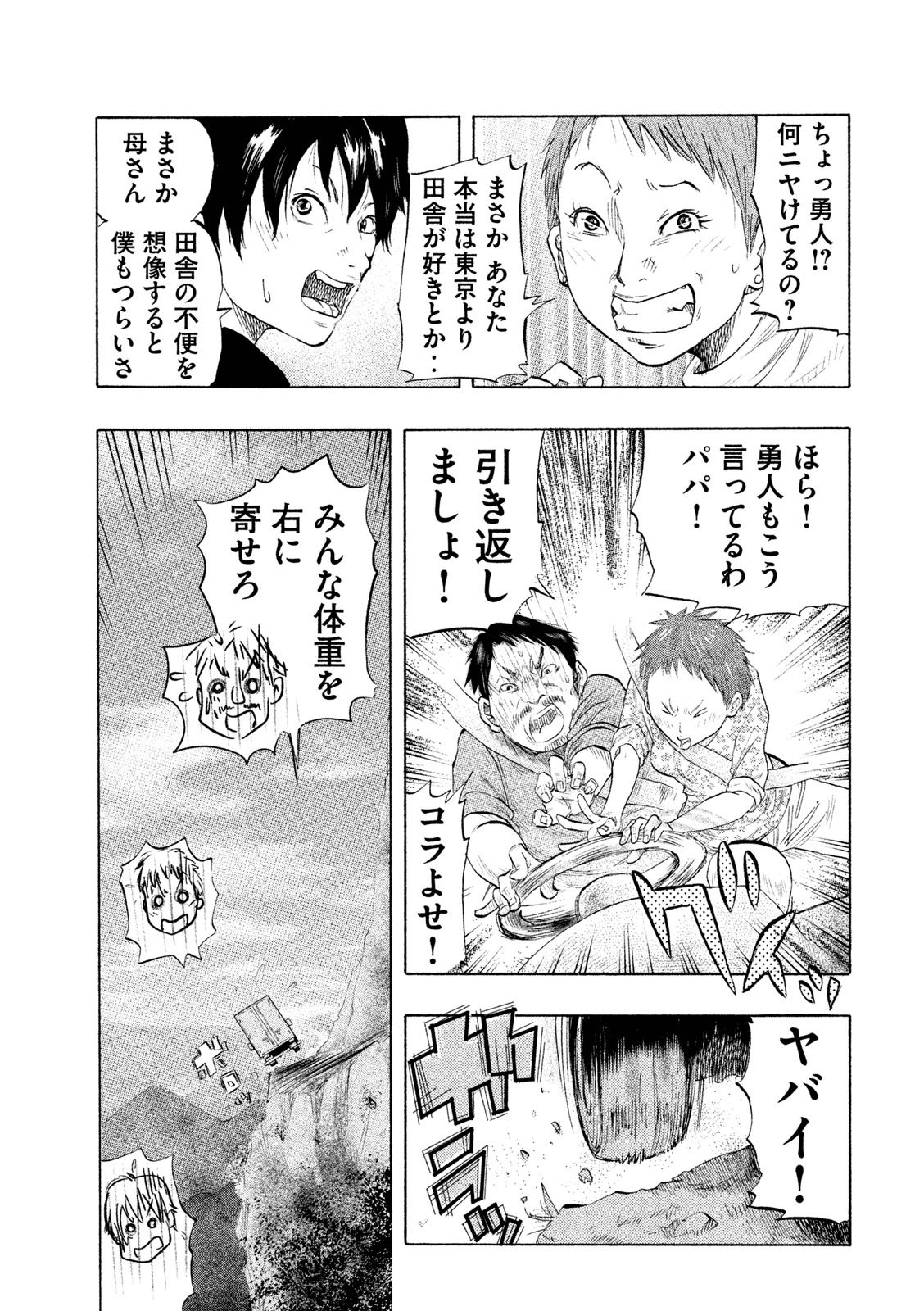 Kasouba no Nai Machi ni Kane ga Naru Toki - Chapter 1 - Page 7