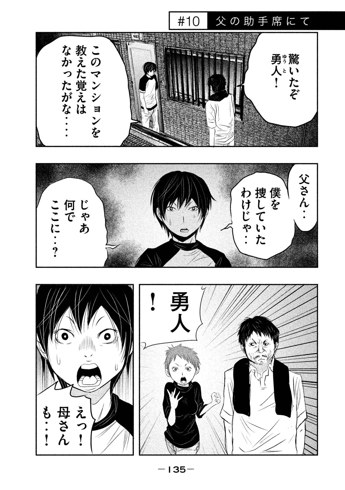 Kasouba no Nai Machi ni Kane ga Naru Toki - Chapter 10 - Page 1