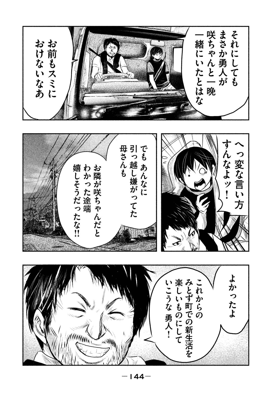 Kasouba no Nai Machi ni Kane ga Naru Toki - Chapter 10 - Page 10