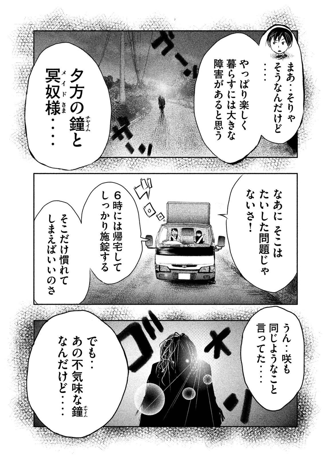 Kasouba no Nai Machi ni Kane ga Naru Toki - Chapter 10 - Page 11