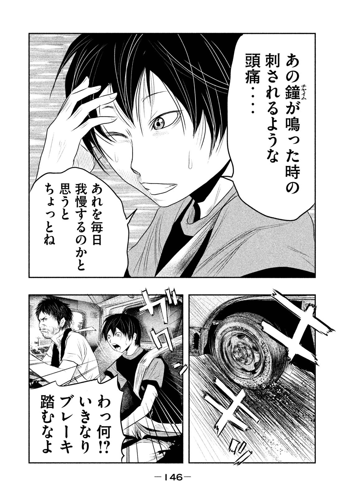 Kasouba no Nai Machi ni Kane ga Naru Toki - Chapter 10 - Page 12