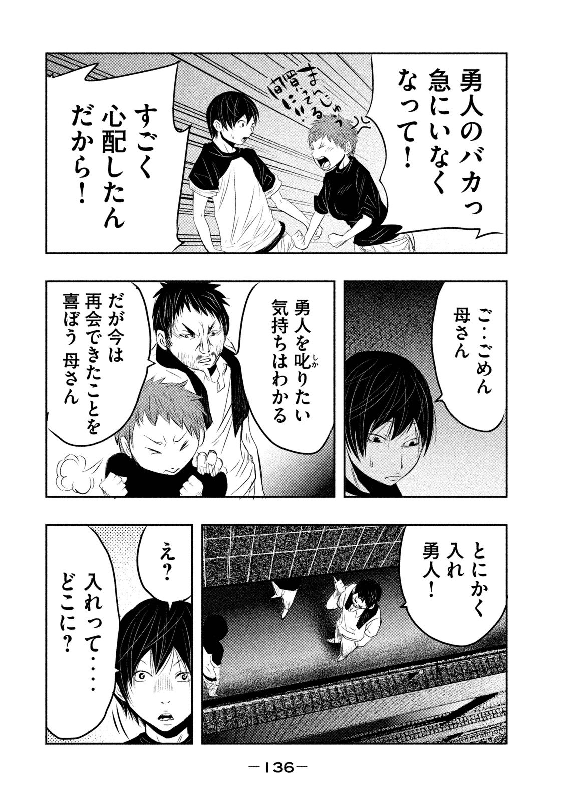 Kasouba no Nai Machi ni Kane ga Naru Toki - Chapter 10 - Page 2