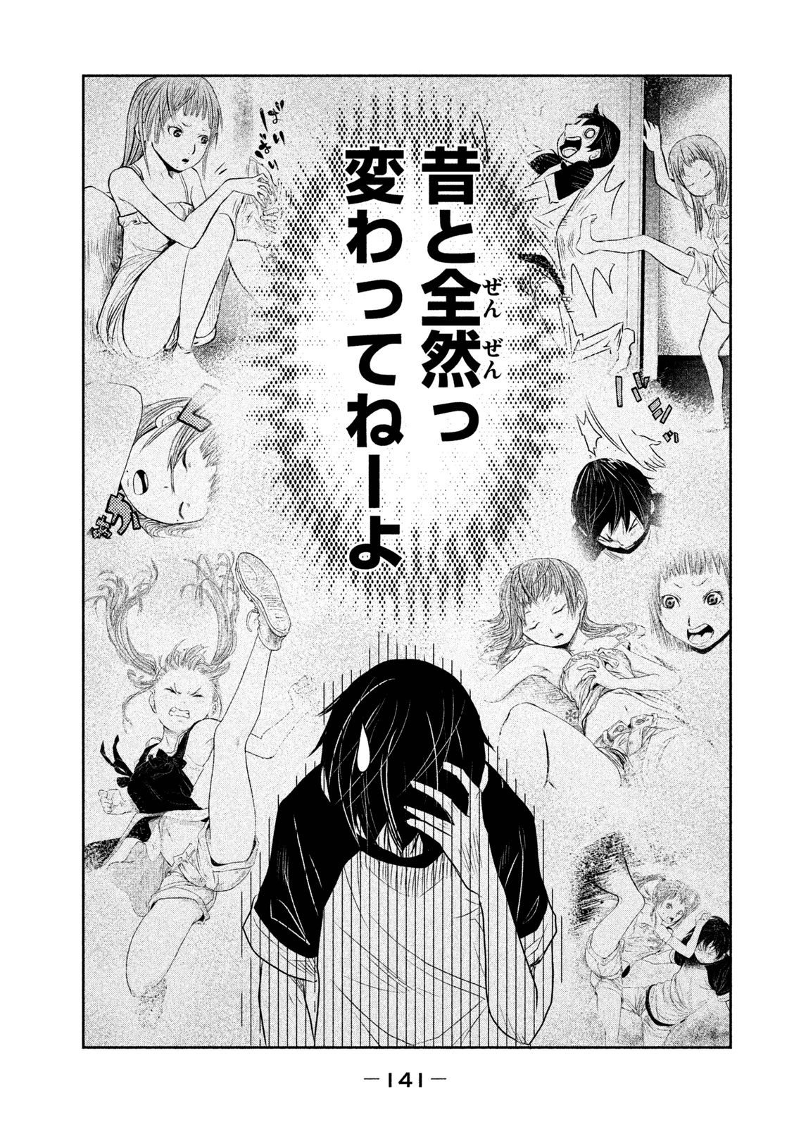 Kasouba no Nai Machi ni Kane ga Naru Toki - Chapter 10 - Page 7