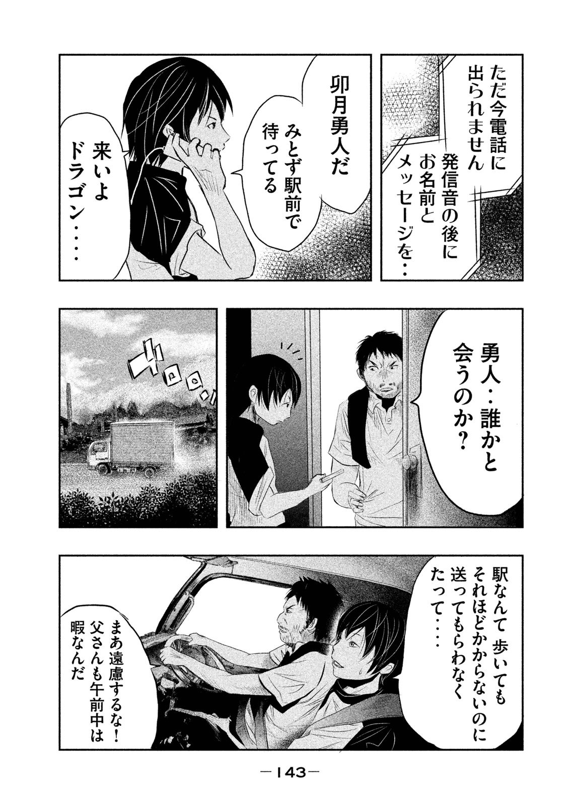 Kasouba no Nai Machi ni Kane ga Naru Toki - Chapter 10 - Page 9