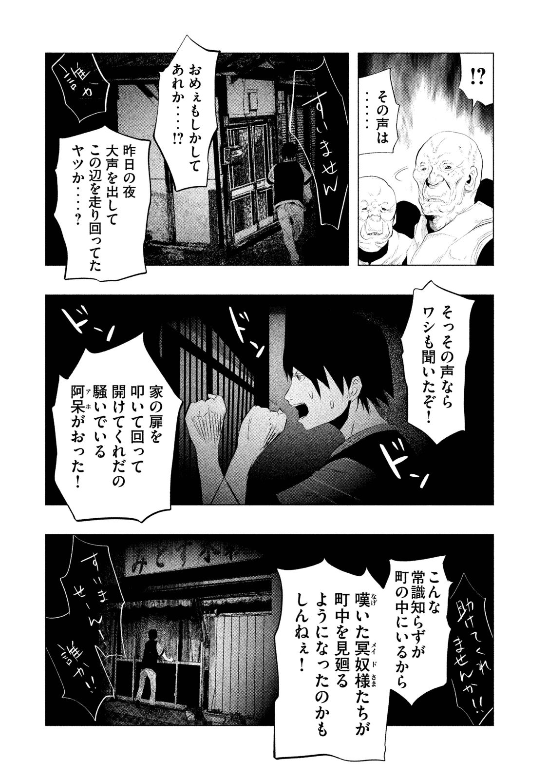 Kasouba no Nai Machi ni Kane ga Naru Toki - Chapter 100 - Page 4