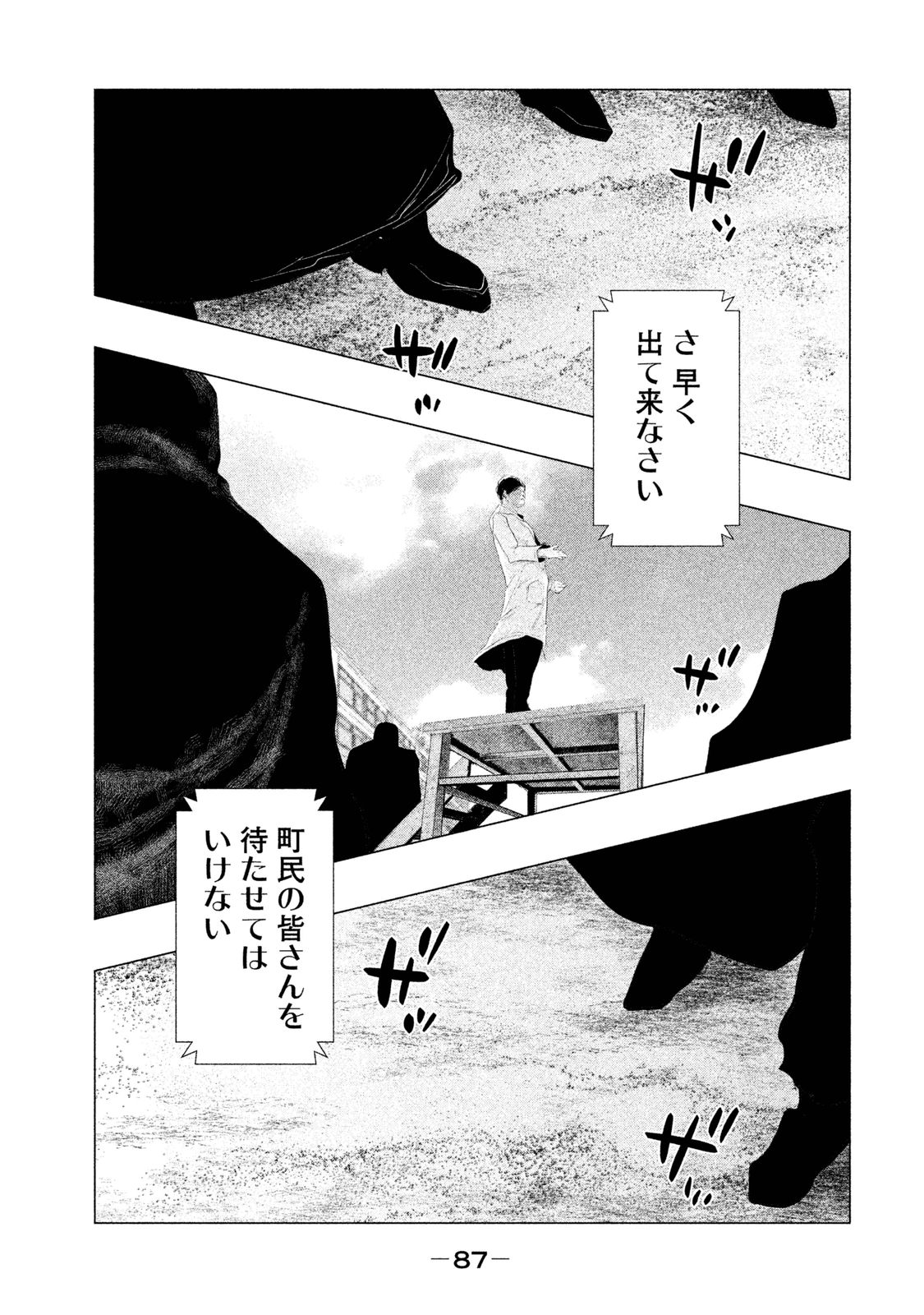 Kasouba no Nai Machi ni Kane ga Naru Toki - Chapter 102 - Page 11