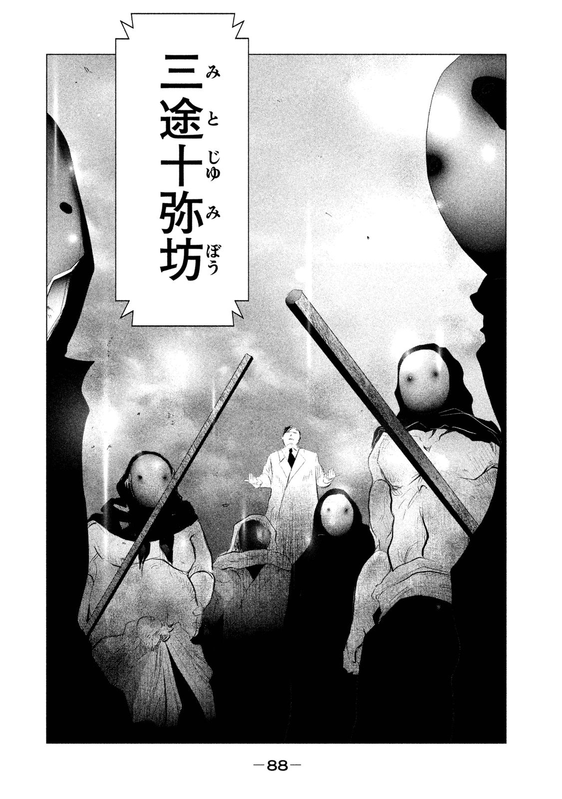 Kasouba no Nai Machi ni Kane ga Naru Toki - Chapter 102 - Page 12