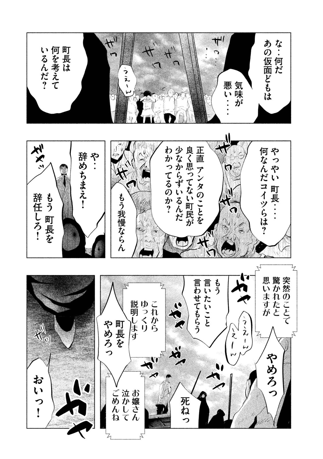 Kasouba no Nai Machi ni Kane ga Naru Toki - Chapter 102 - Page 14