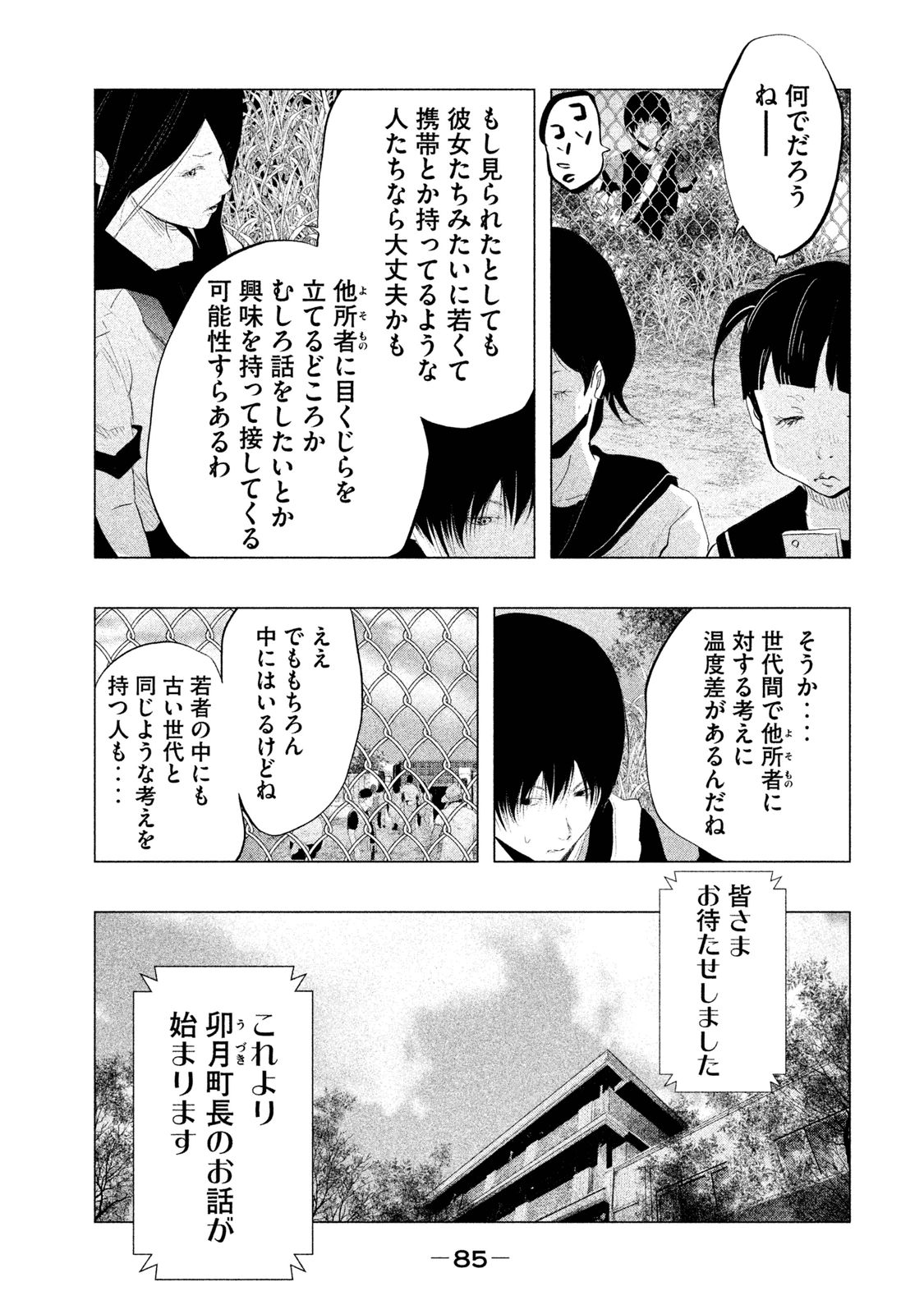 Kasouba no Nai Machi ni Kane ga Naru Toki - Chapter 102 - Page 9