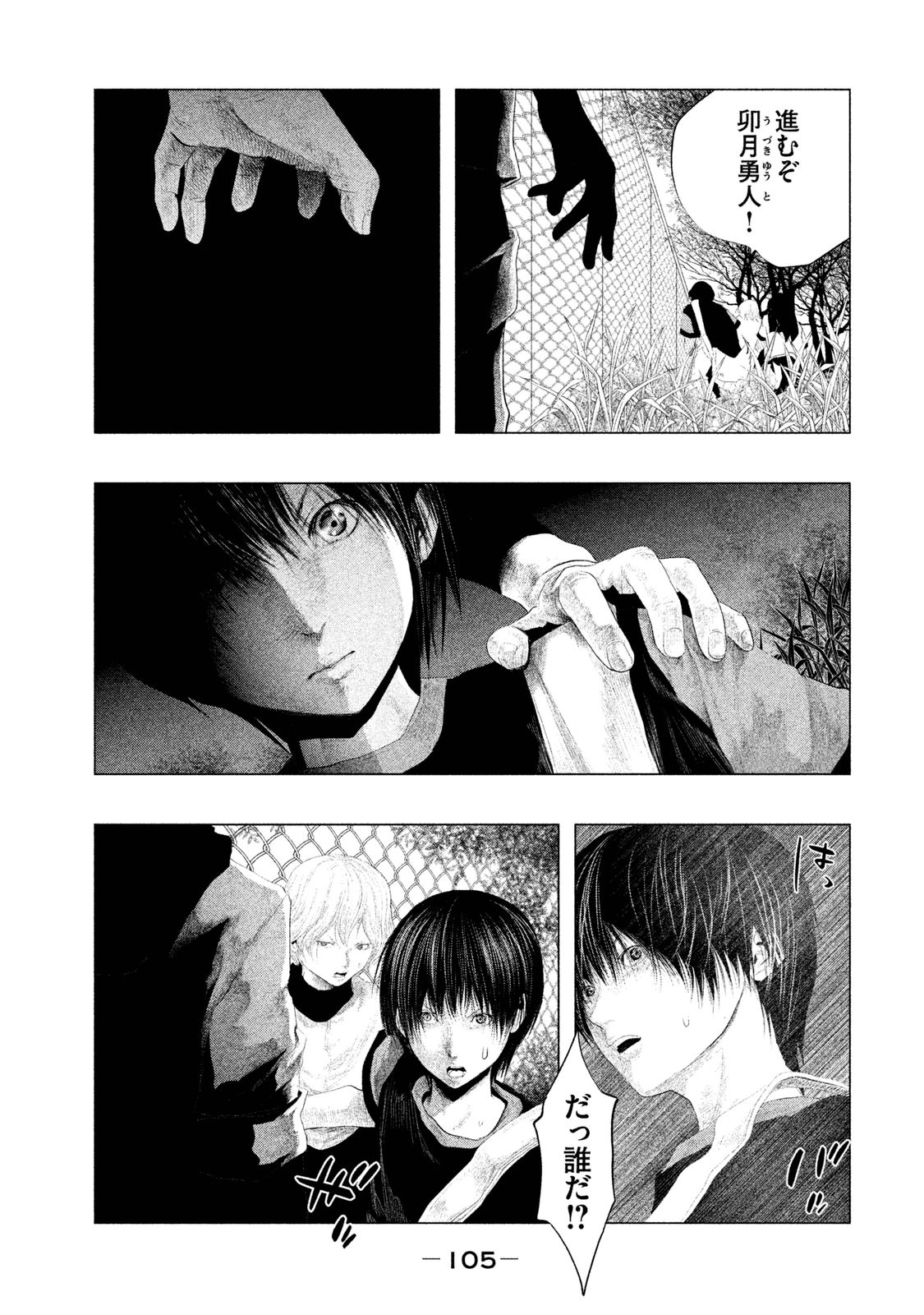 Kasouba no Nai Machi ni Kane ga Naru Toki - Chapter 103 - Page 13