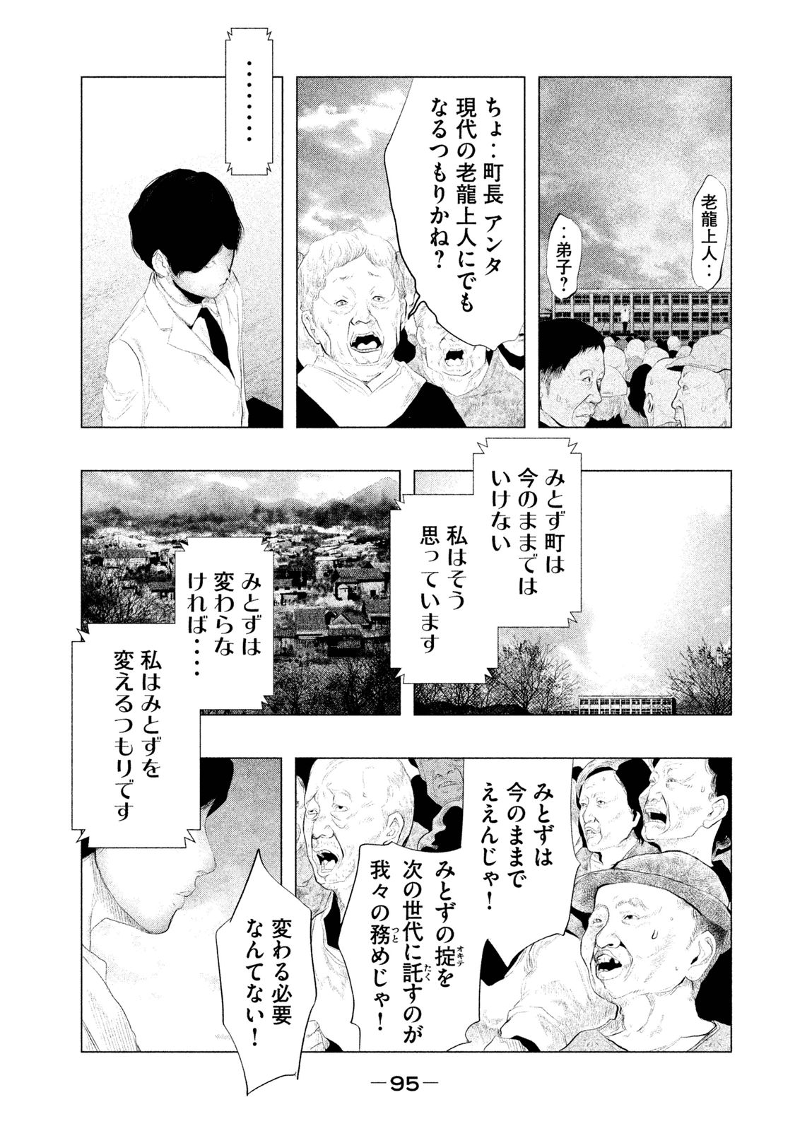 Kasouba no Nai Machi ni Kane ga Naru Toki - Chapter 103 - Page 3