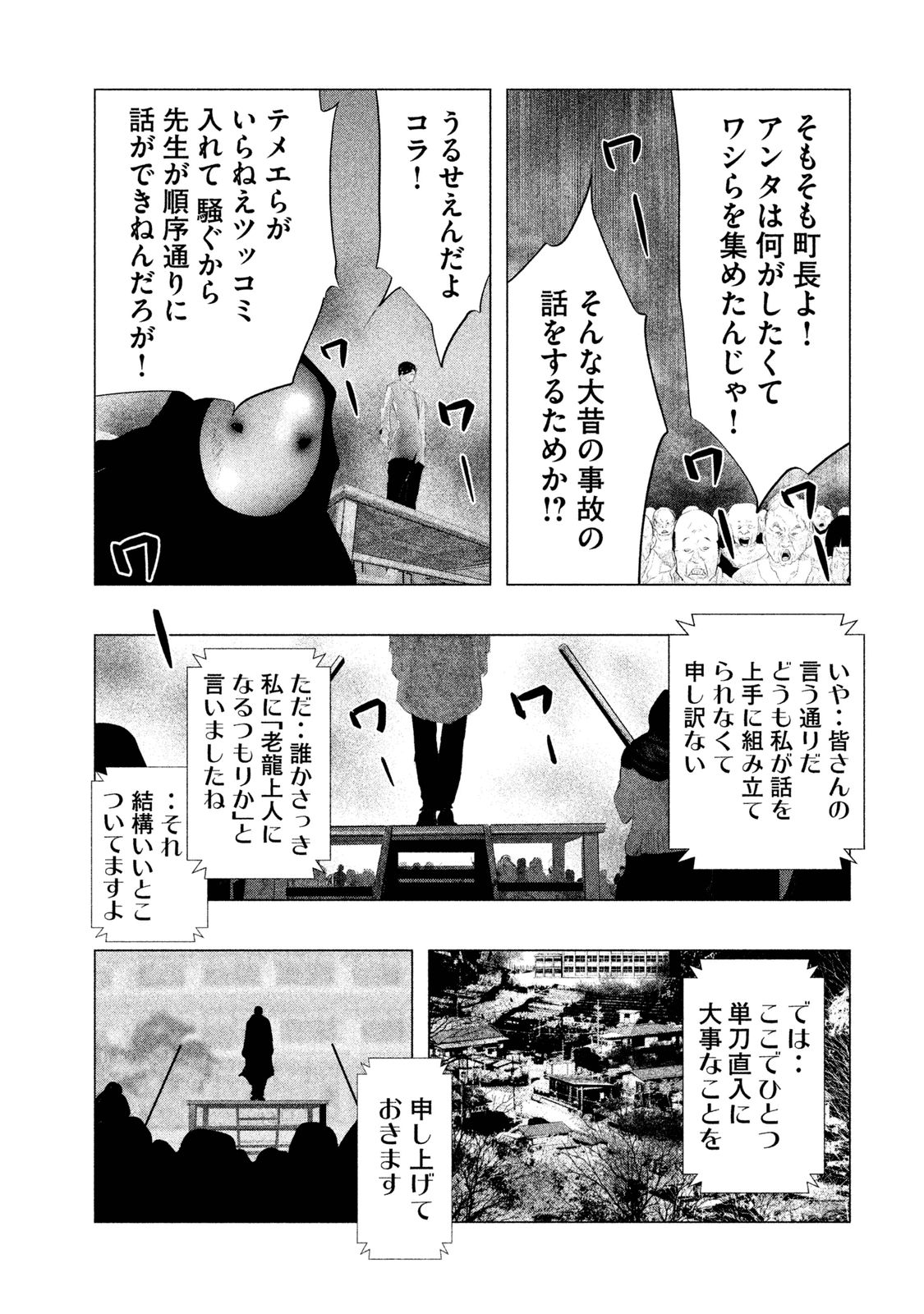 Kasouba no Nai Machi ni Kane ga Naru Toki - Chapter 103 - Page 7