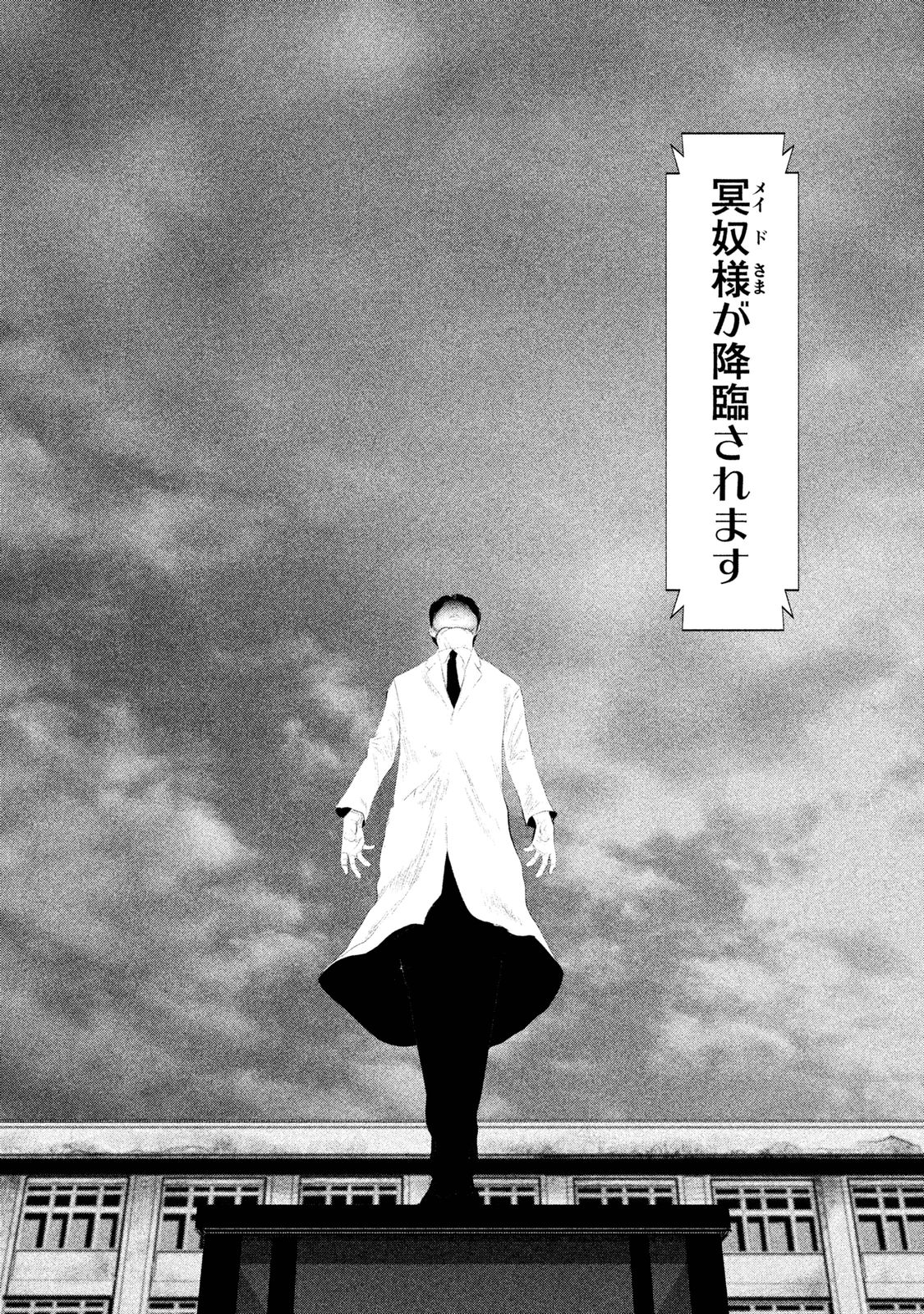 Kasouba no Nai Machi ni Kane ga Naru Toki - Chapter 103 - Page 8