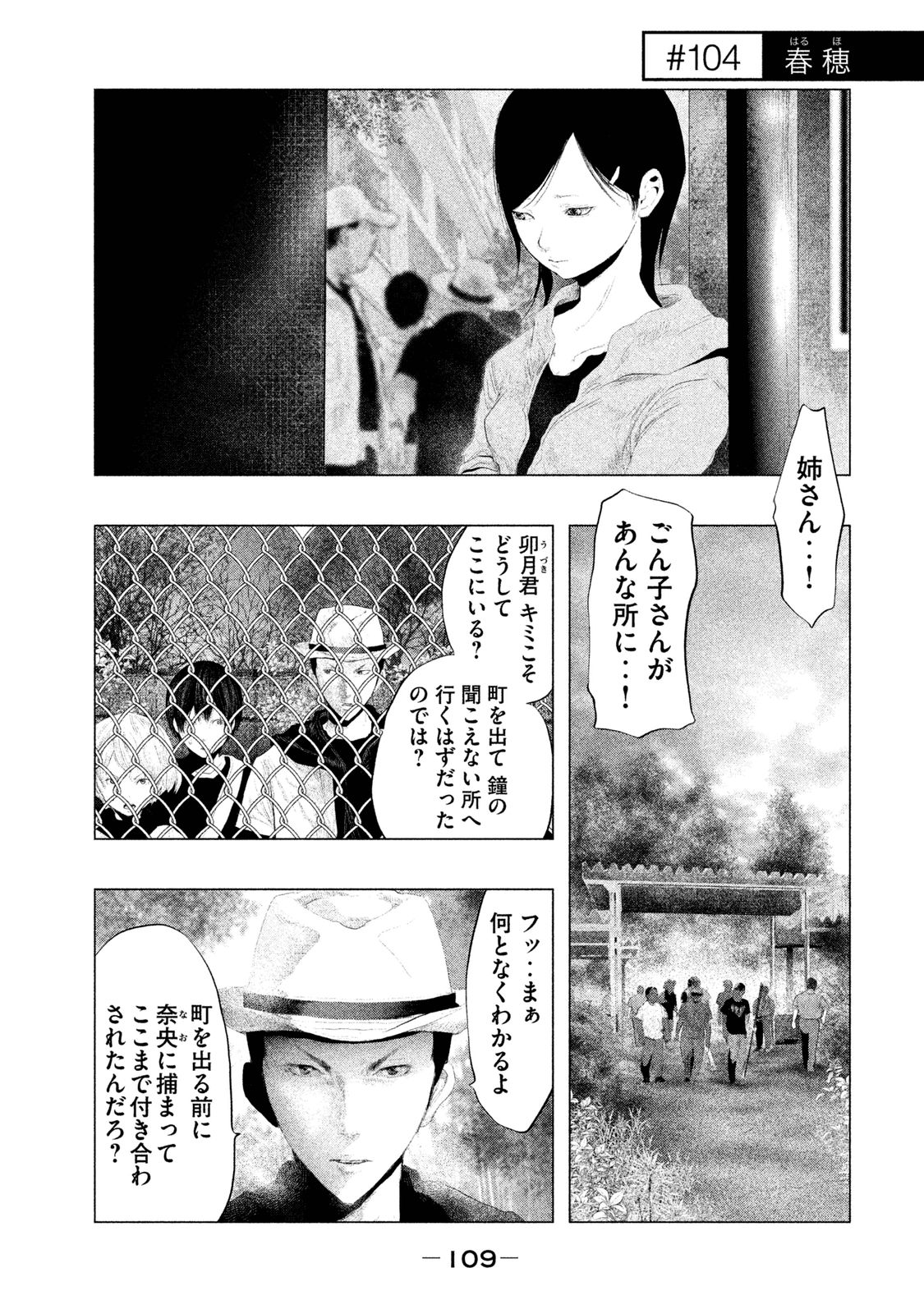 Kasouba no Nai Machi ni Kane ga Naru Toki - Chapter 104 - Page 1