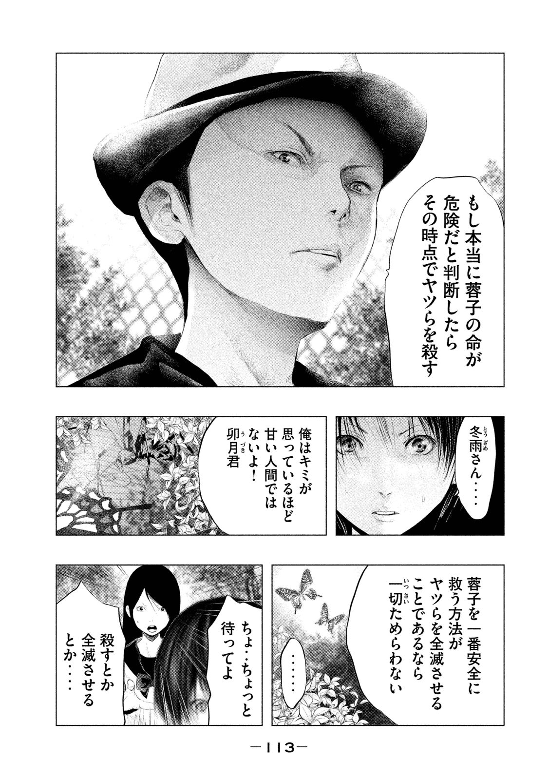 Kasouba no Nai Machi ni Kane ga Naru Toki - Chapter 104 - Page 5