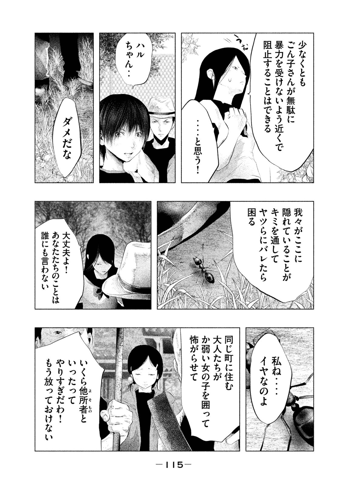 Kasouba no Nai Machi ni Kane ga Naru Toki - Chapter 104 - Page 7