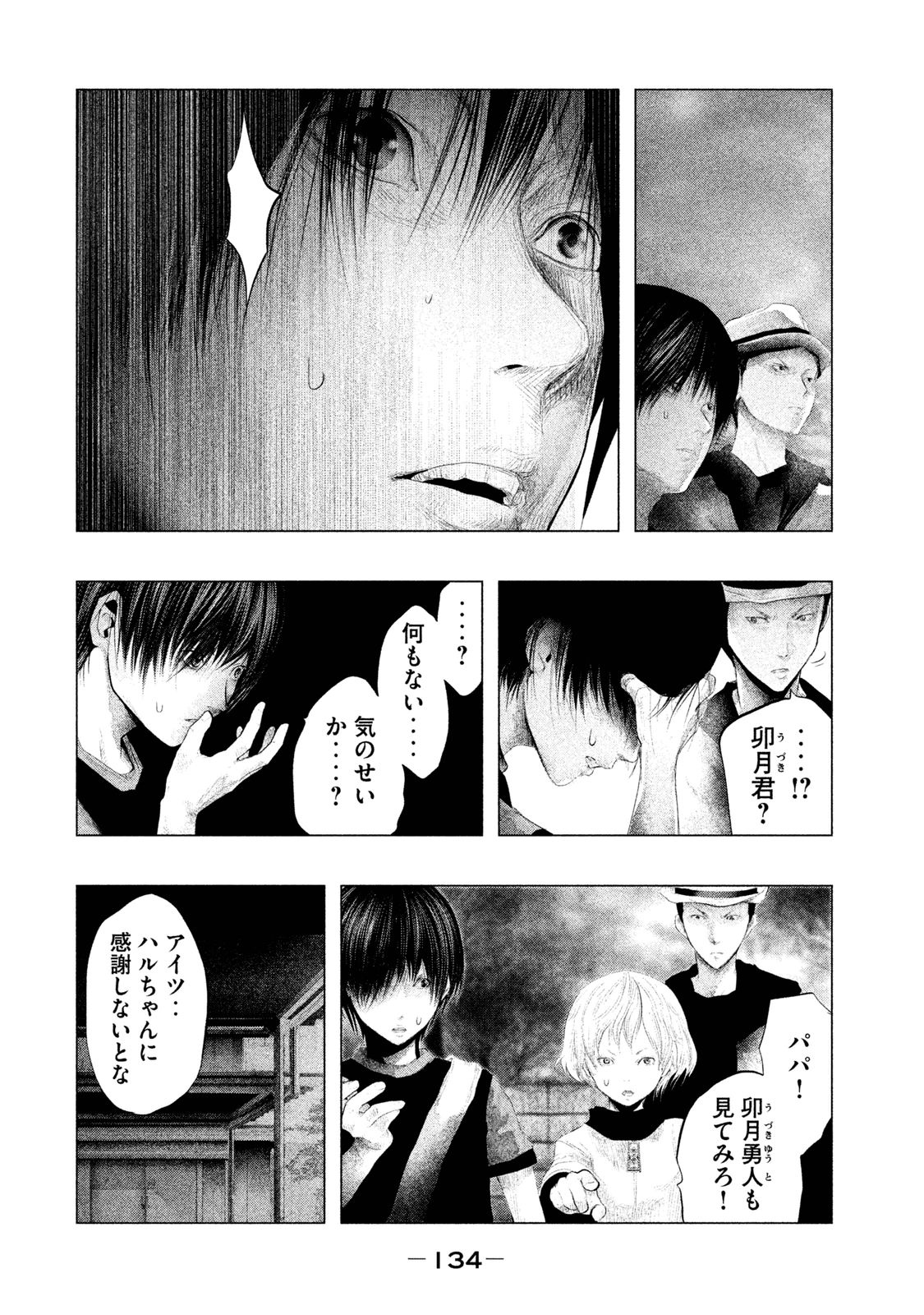 Kasouba no Nai Machi ni Kane ga Naru Toki - Chapter 105 - Page 10