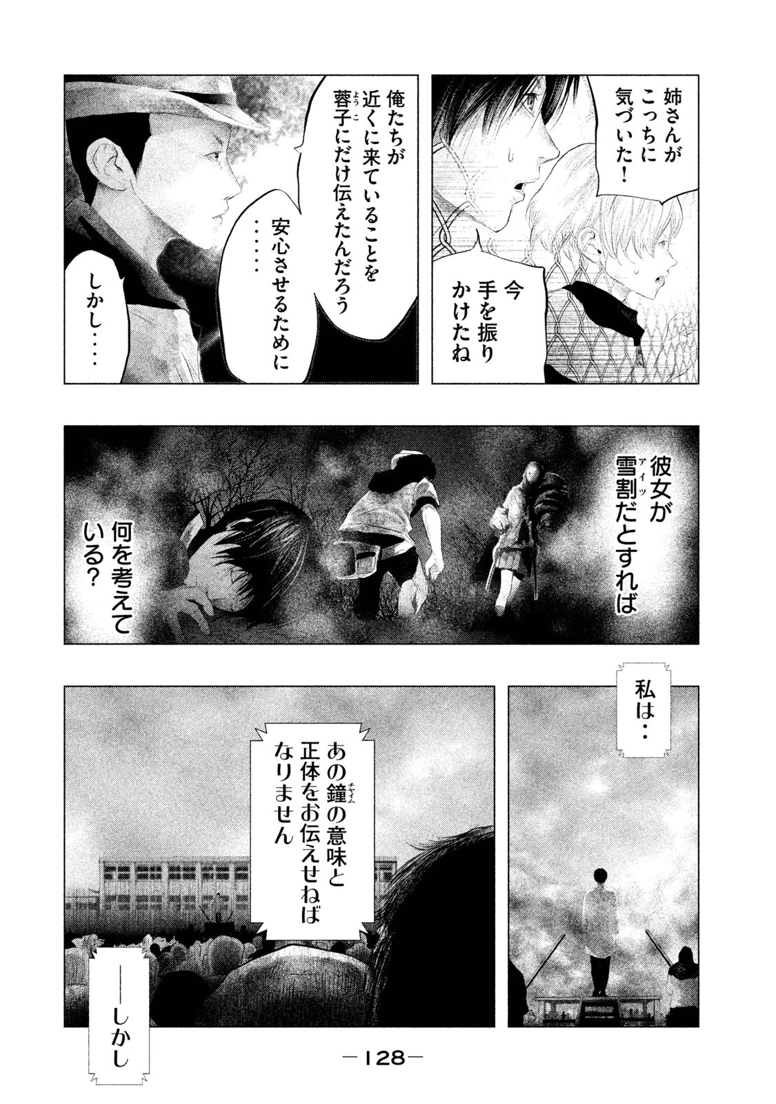 Kasouba no Nai Machi ni Kane ga Naru Toki - Chapter 105 - Page 4