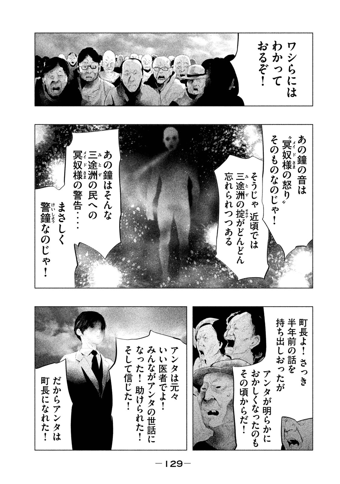 Kasouba no Nai Machi ni Kane ga Naru Toki - Chapter 105 - Page 5