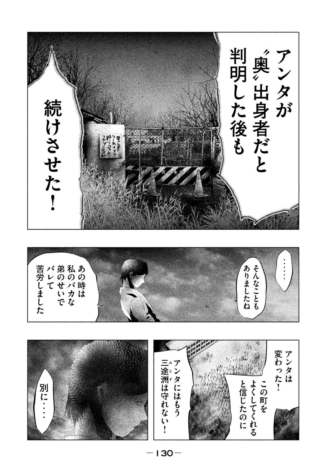 Kasouba no Nai Machi ni Kane ga Naru Toki - Chapter 105 - Page 6