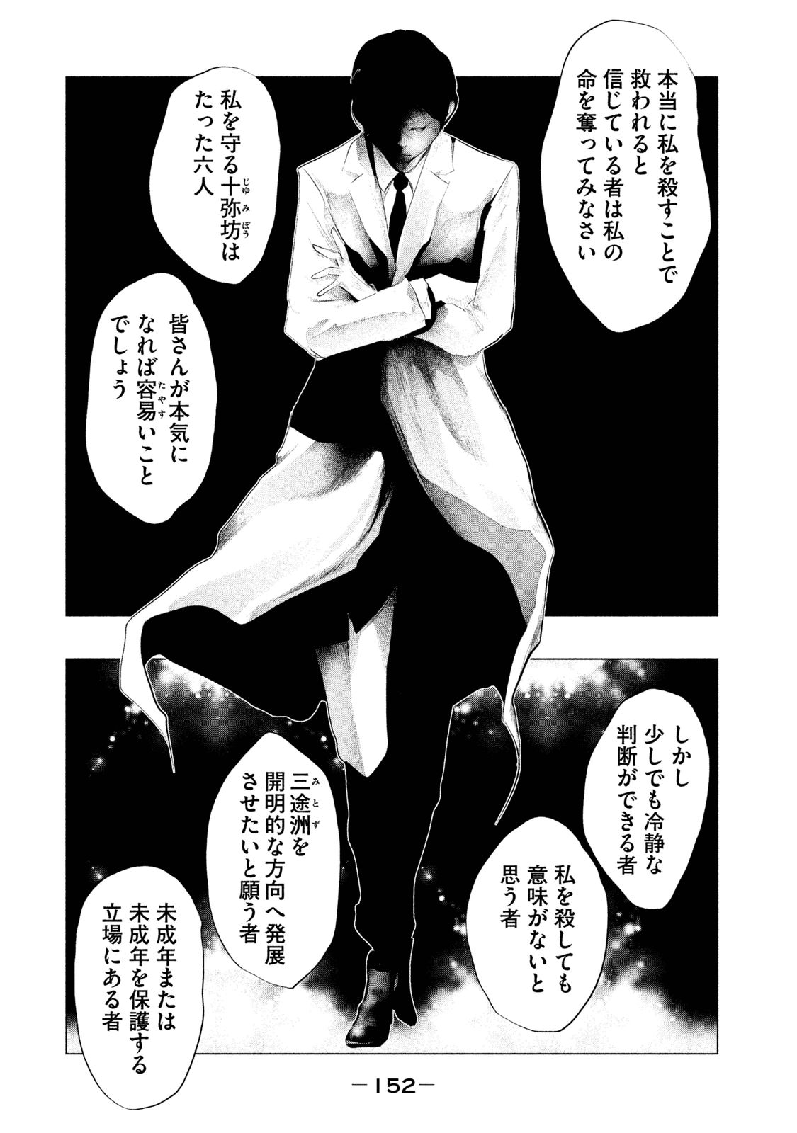 Kasouba no Nai Machi ni Kane ga Naru Toki - Chapter 106 - Page 12