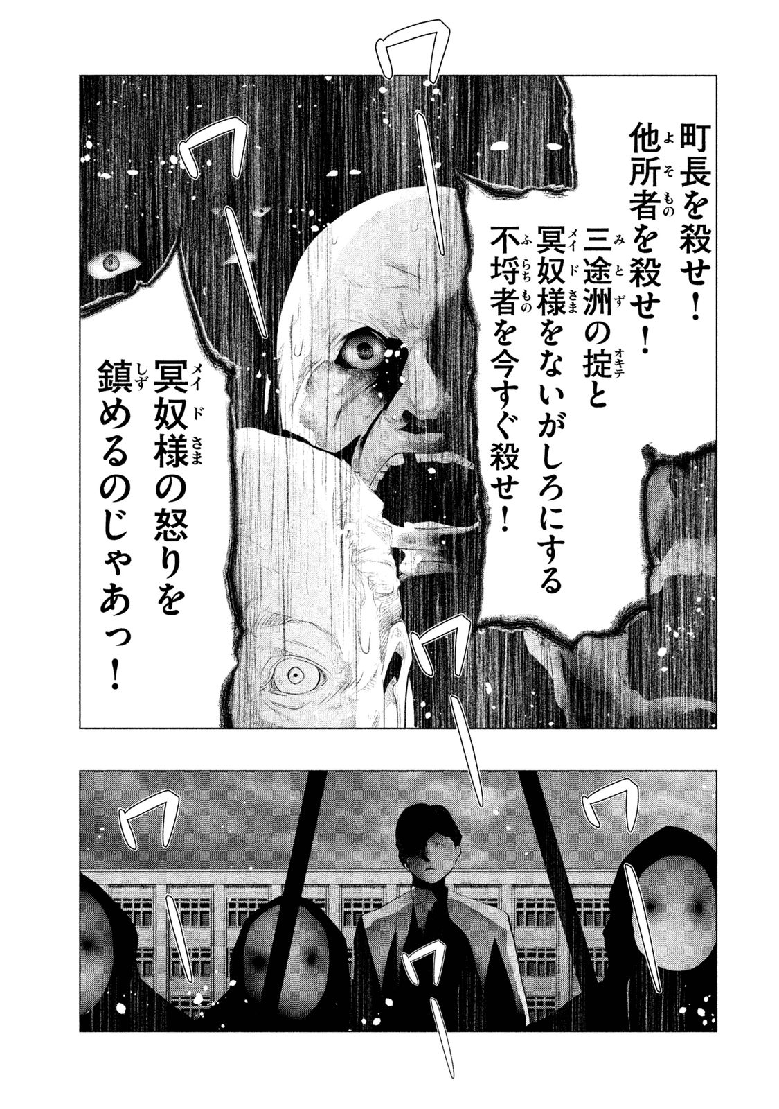 Kasouba no Nai Machi ni Kane ga Naru Toki - Chapter 106 - Page 9