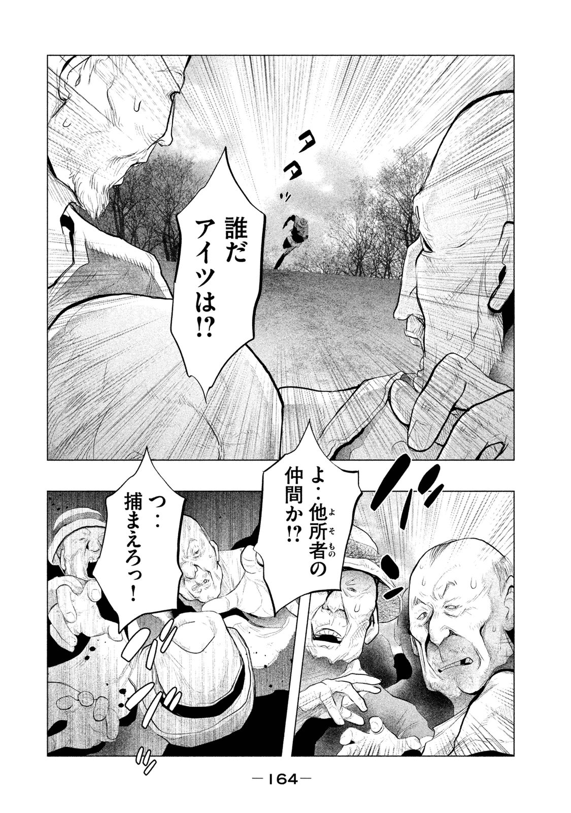 Kasouba no Nai Machi ni Kane ga Naru Toki - Chapter 107 - Page 8