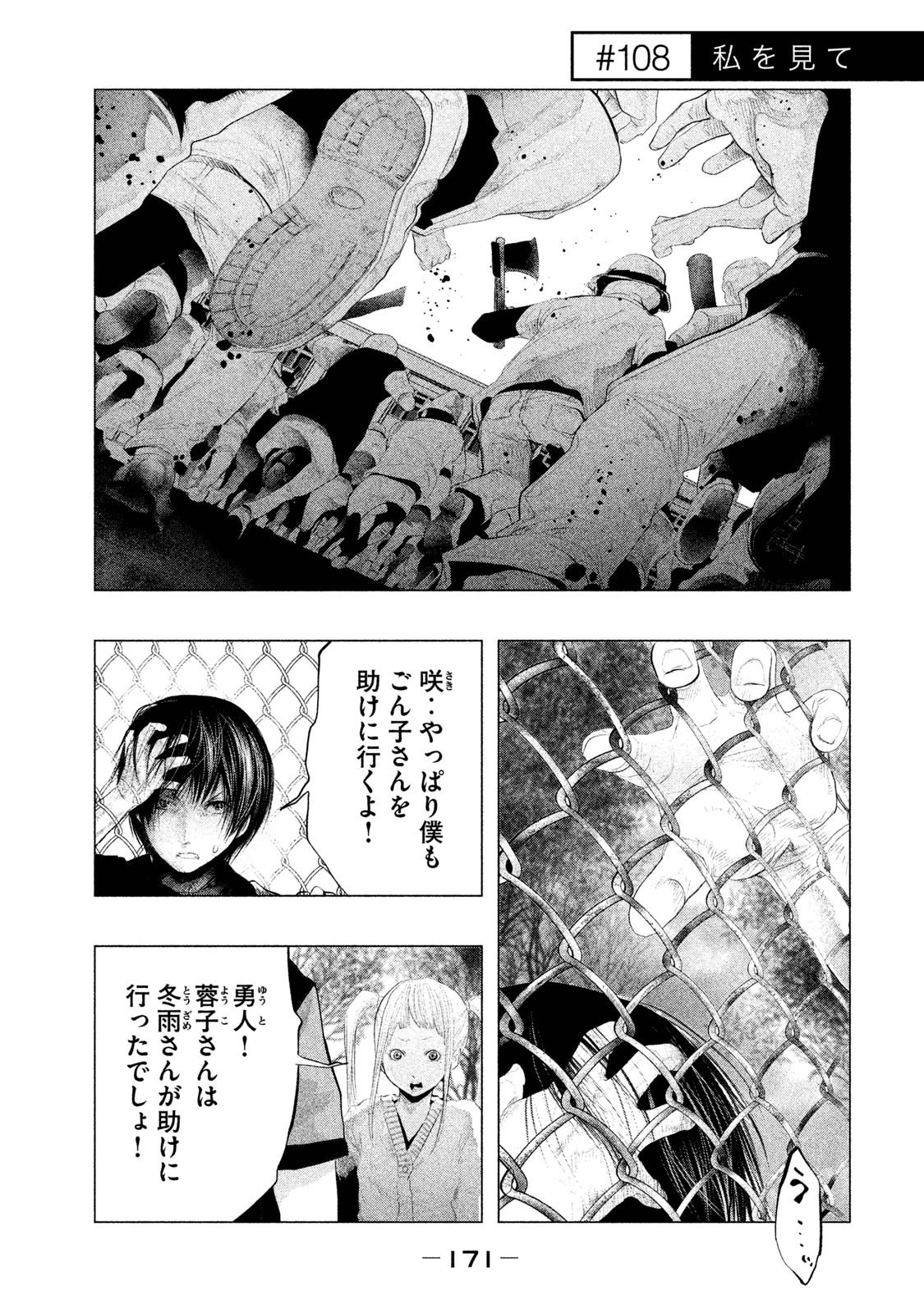 Kasouba no Nai Machi ni Kane ga Naru Toki - Chapter 108 - Page 1