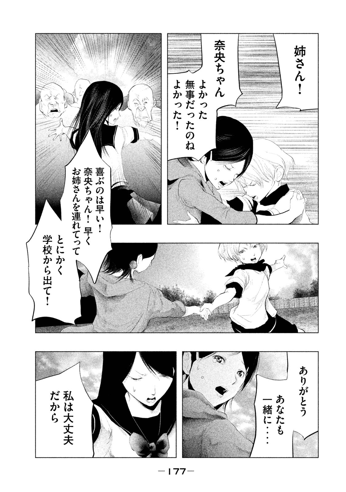 Kasouba no Nai Machi ni Kane ga Naru Toki - Chapter 108 - Page 7