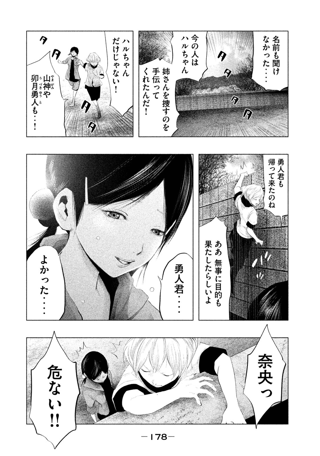 Kasouba no Nai Machi ni Kane ga Naru Toki - Chapter 108 - Page 8