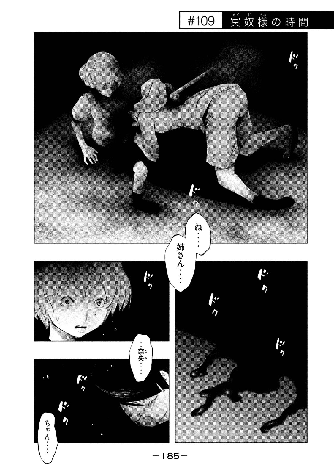 Kasouba no Nai Machi ni Kane ga Naru Toki - Chapter 109 - Page 1