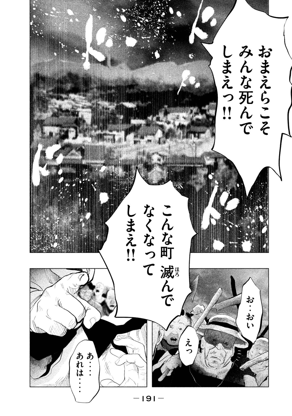 Kasouba no Nai Machi ni Kane ga Naru Toki - Chapter 109 - Page 7