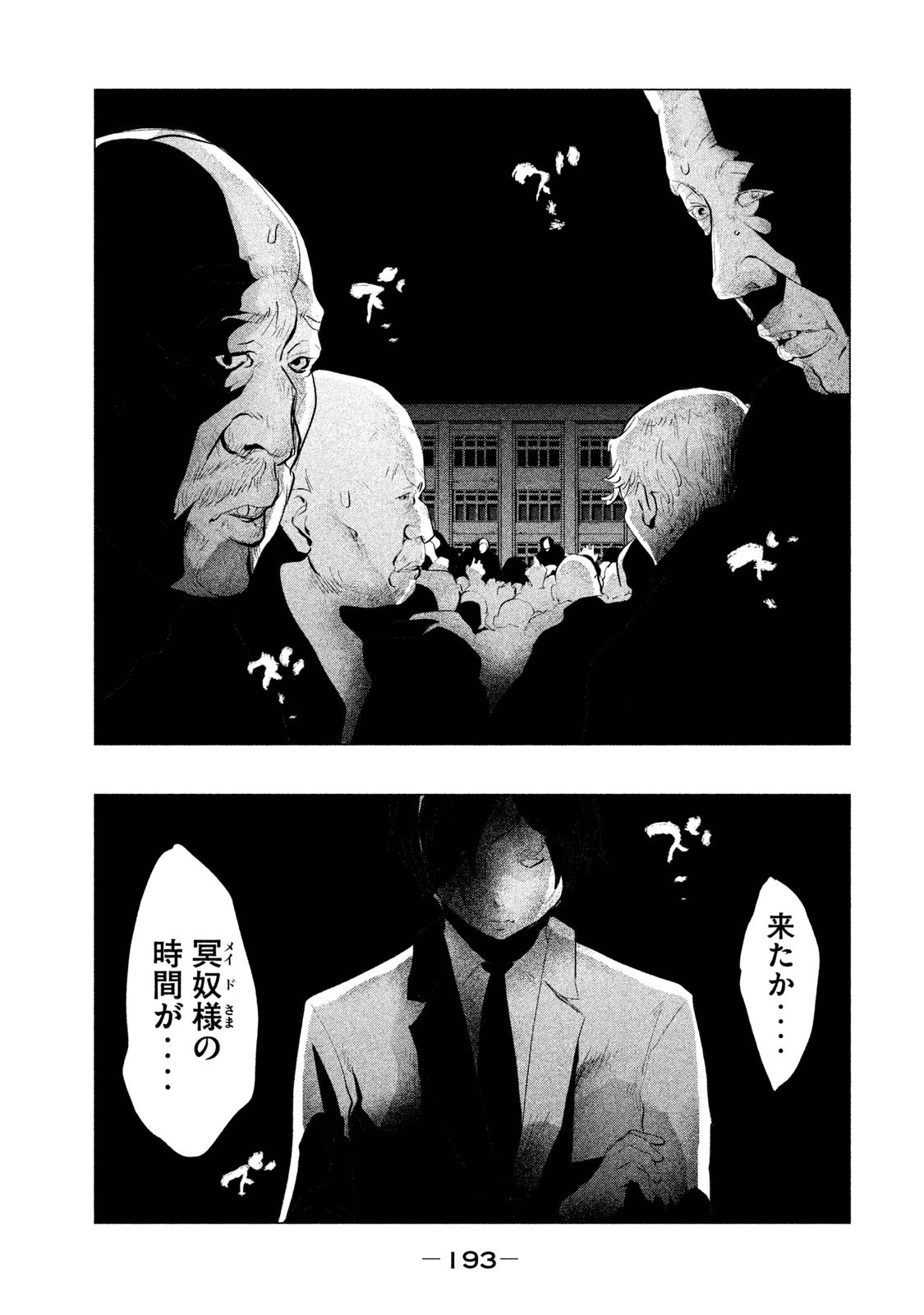 Kasouba no Nai Machi ni Kane ga Naru Toki - Chapter 109 - Page 9