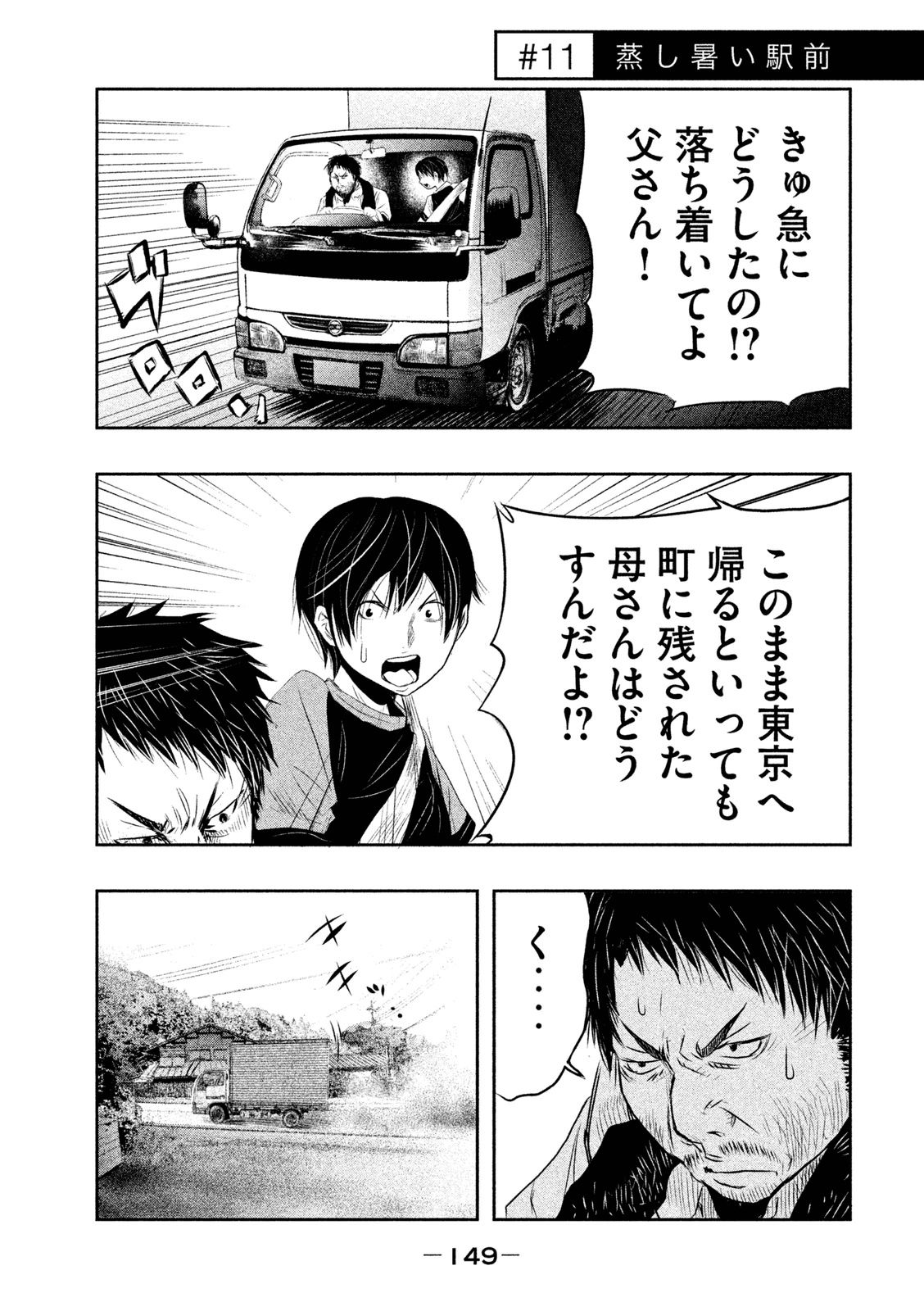 Kasouba no Nai Machi ni Kane ga Naru Toki - Chapter 11 - Page 1