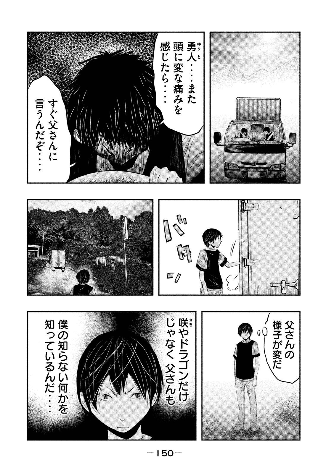 Kasouba no Nai Machi ni Kane ga Naru Toki - Chapter 11 - Page 2