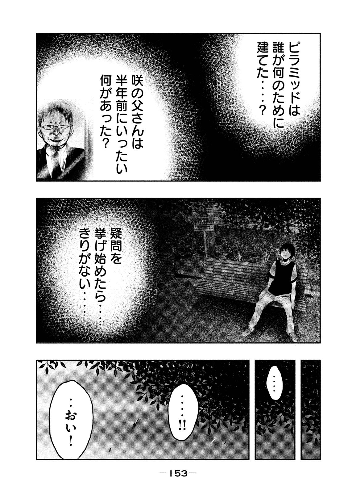 Kasouba no Nai Machi ni Kane ga Naru Toki - Chapter 11 - Page 5