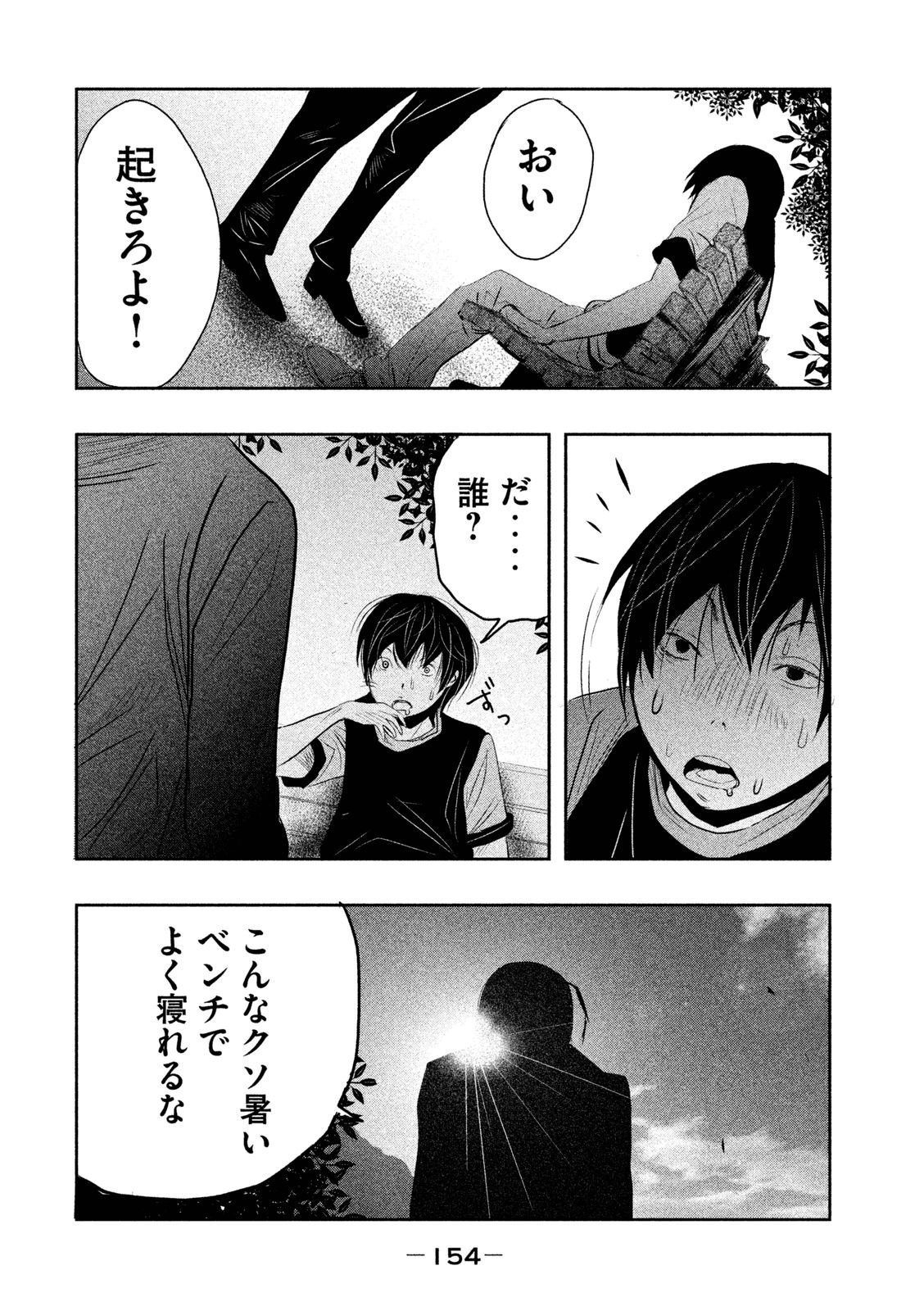 Kasouba no Nai Machi ni Kane ga Naru Toki - Chapter 11 - Page 6