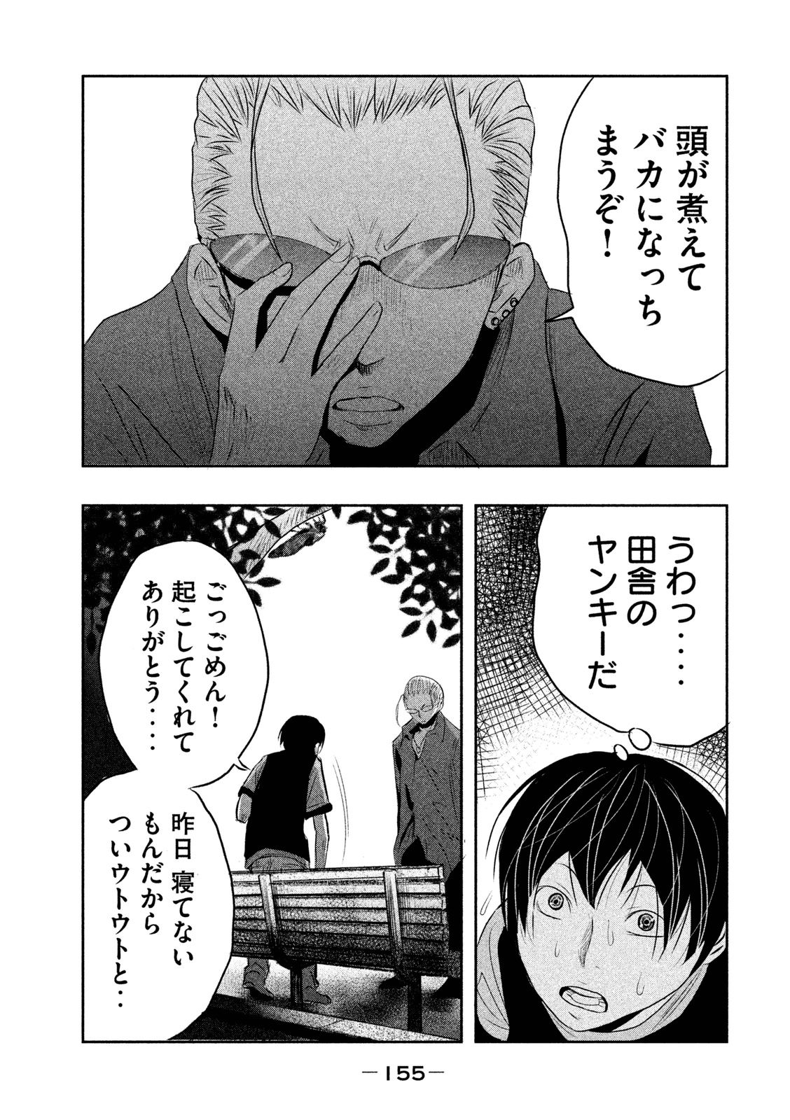 Kasouba no Nai Machi ni Kane ga Naru Toki - Chapter 11 - Page 7