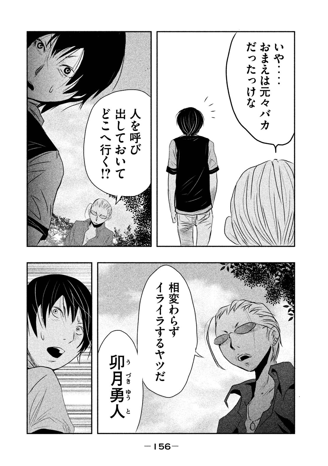 Kasouba no Nai Machi ni Kane ga Naru Toki - Chapter 11 - Page 8