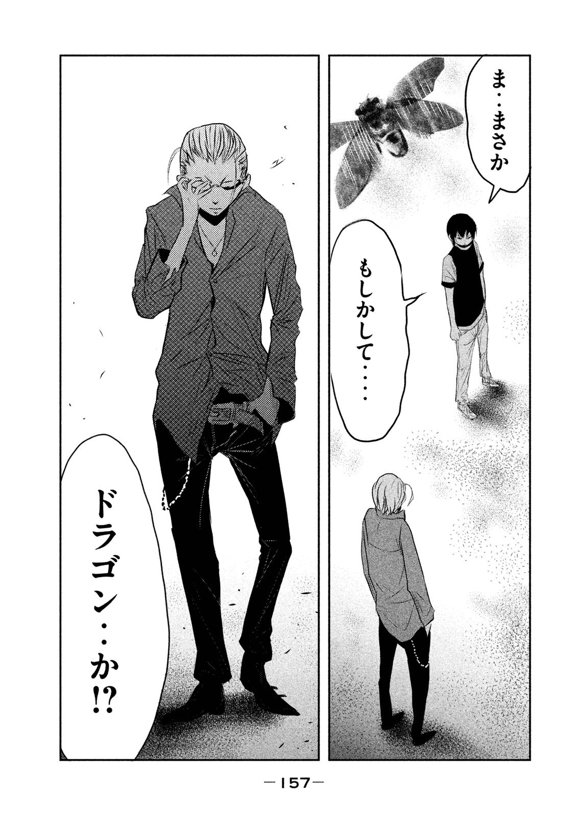 Kasouba no Nai Machi ni Kane ga Naru Toki - Chapter 11 - Page 9