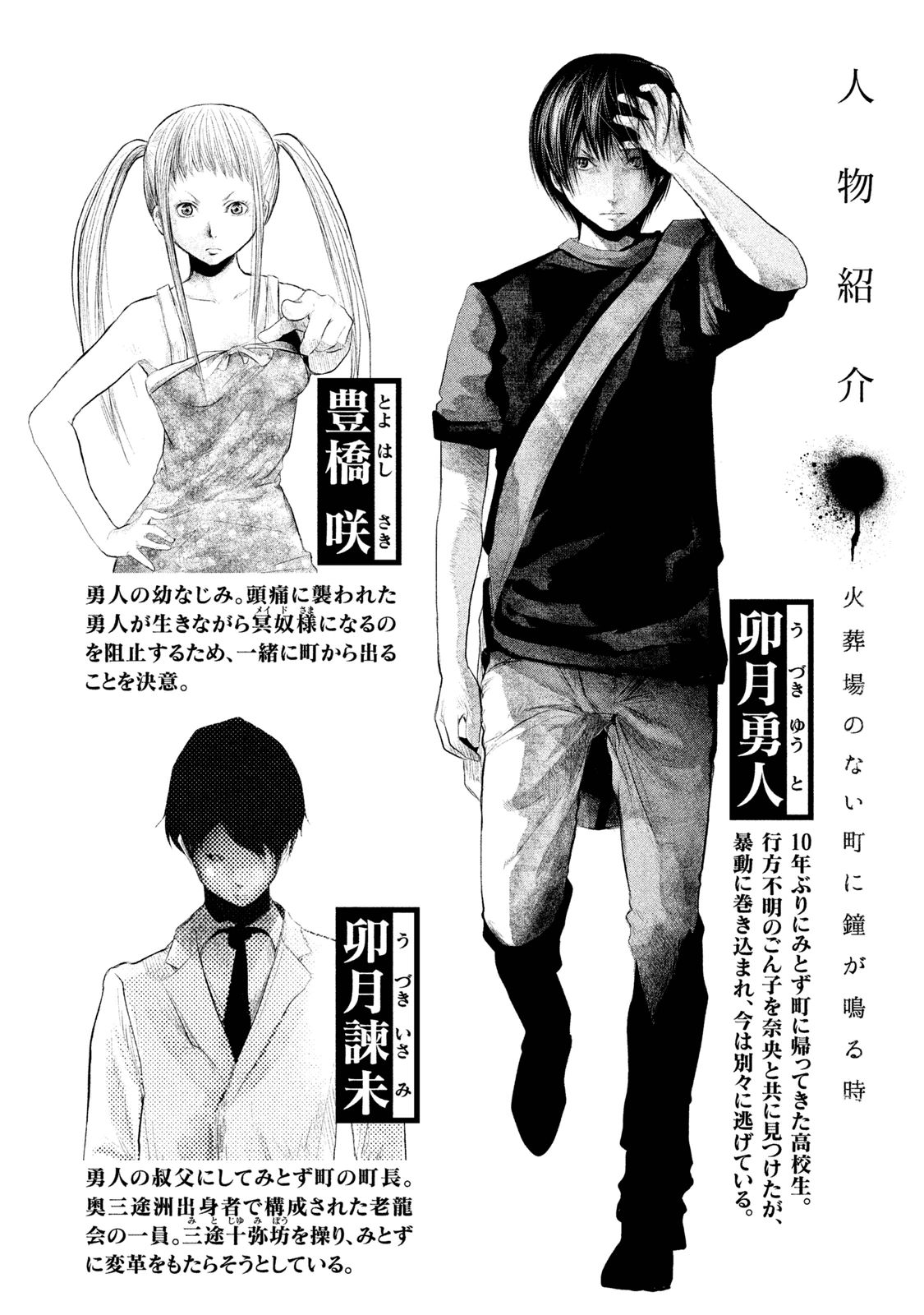 Kasouba no Nai Machi ni Kane ga Naru Toki - Chapter 110 - Page 1