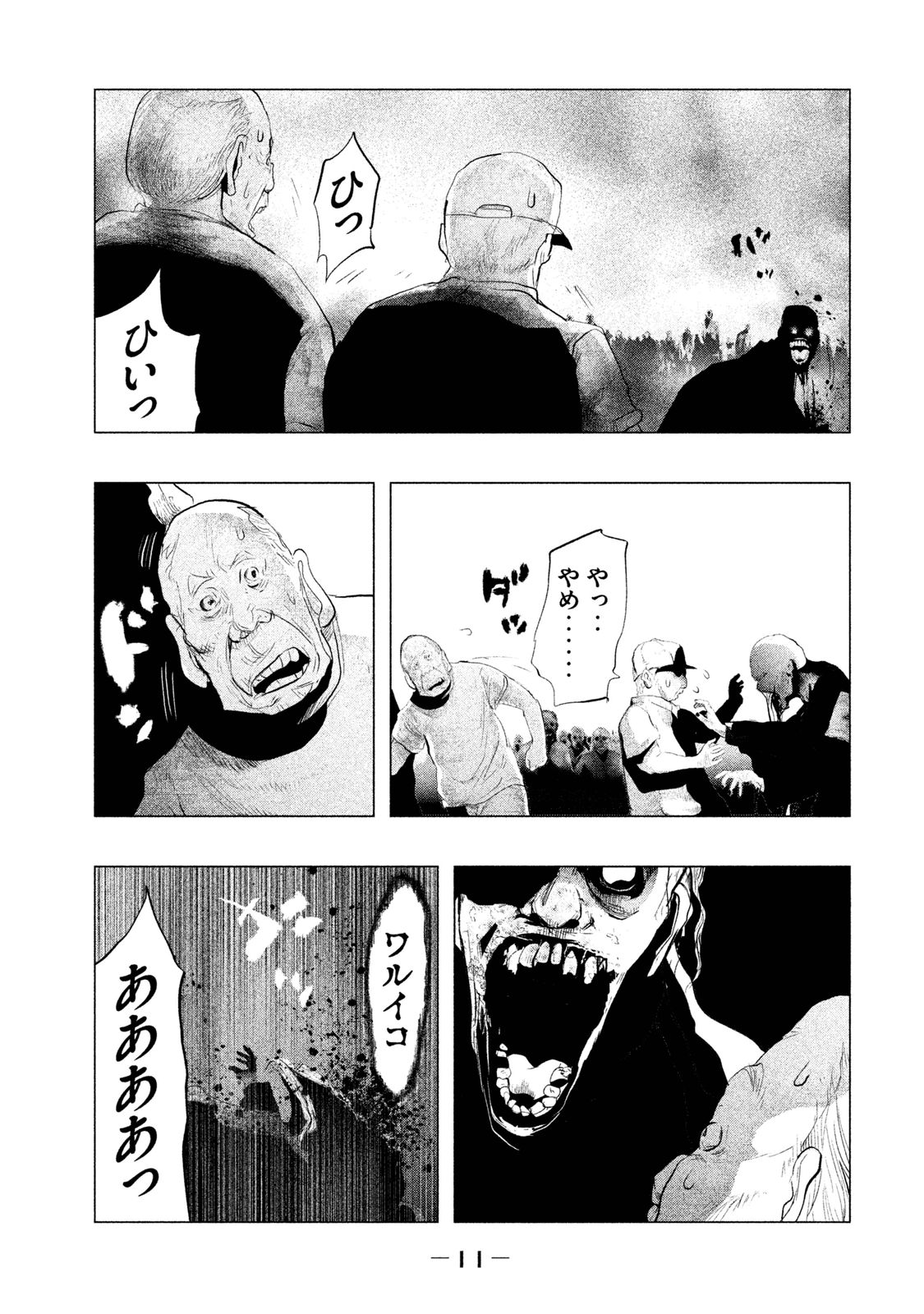 Kasouba no Nai Machi ni Kane ga Naru Toki - Chapter 110 - Page 10