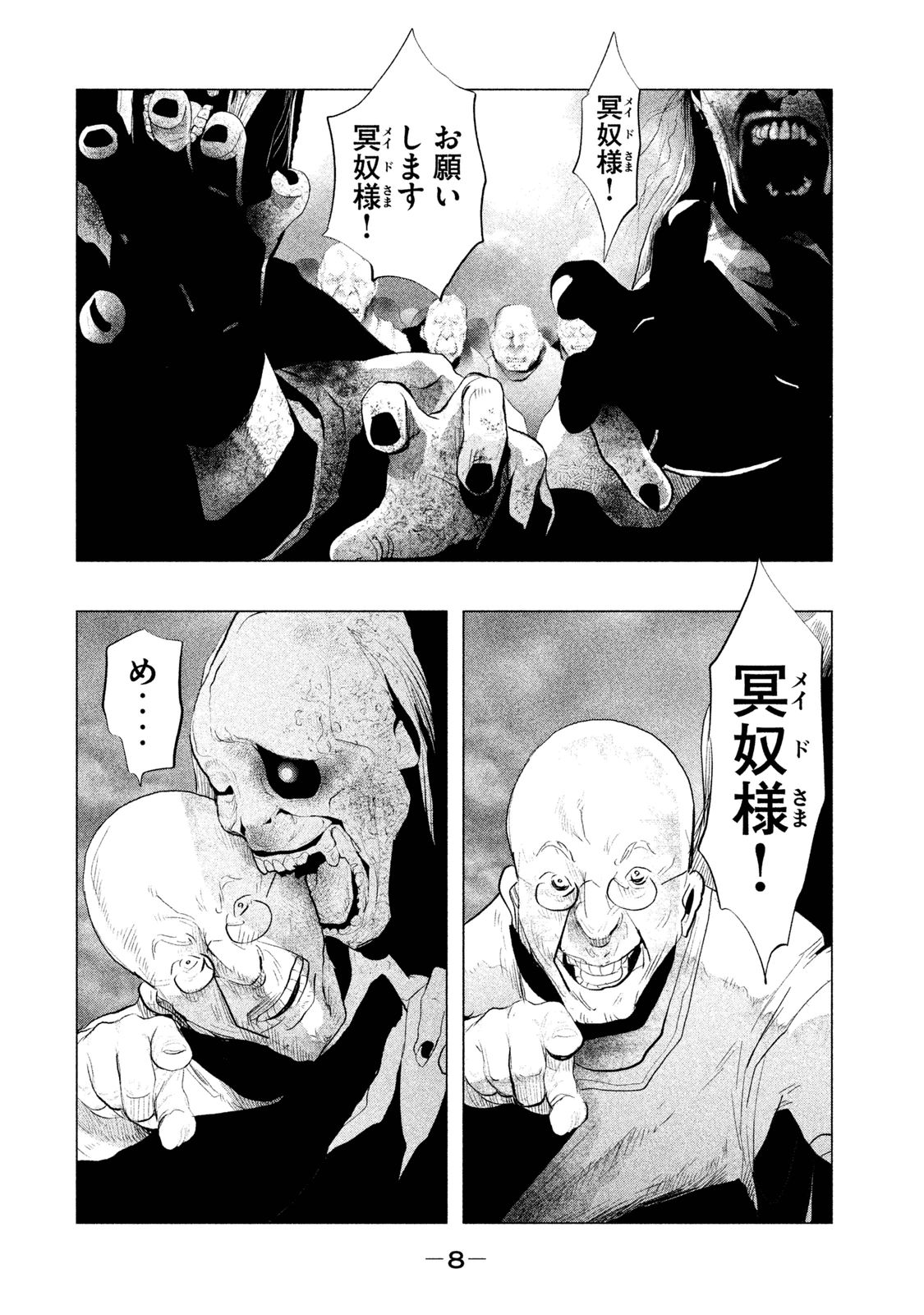 Kasouba no Nai Machi ni Kane ga Naru Toki - Chapter 110 - Page 7