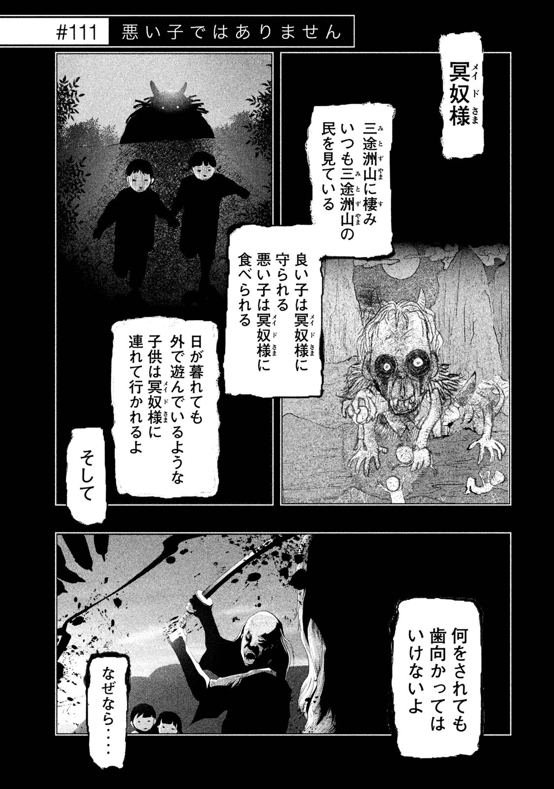 Kasouba no Nai Machi ni Kane ga Naru Toki - Chapter 111 - Page 1