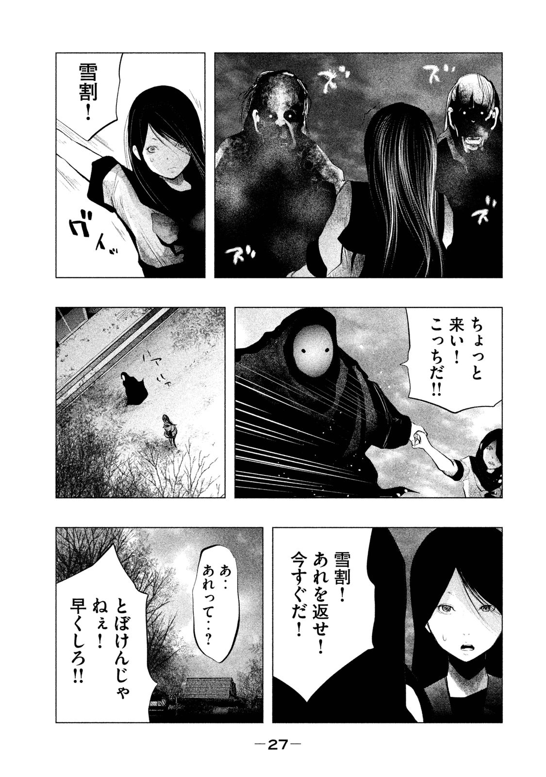 Kasouba no Nai Machi ni Kane ga Naru Toki - Chapter 111 - Page 11