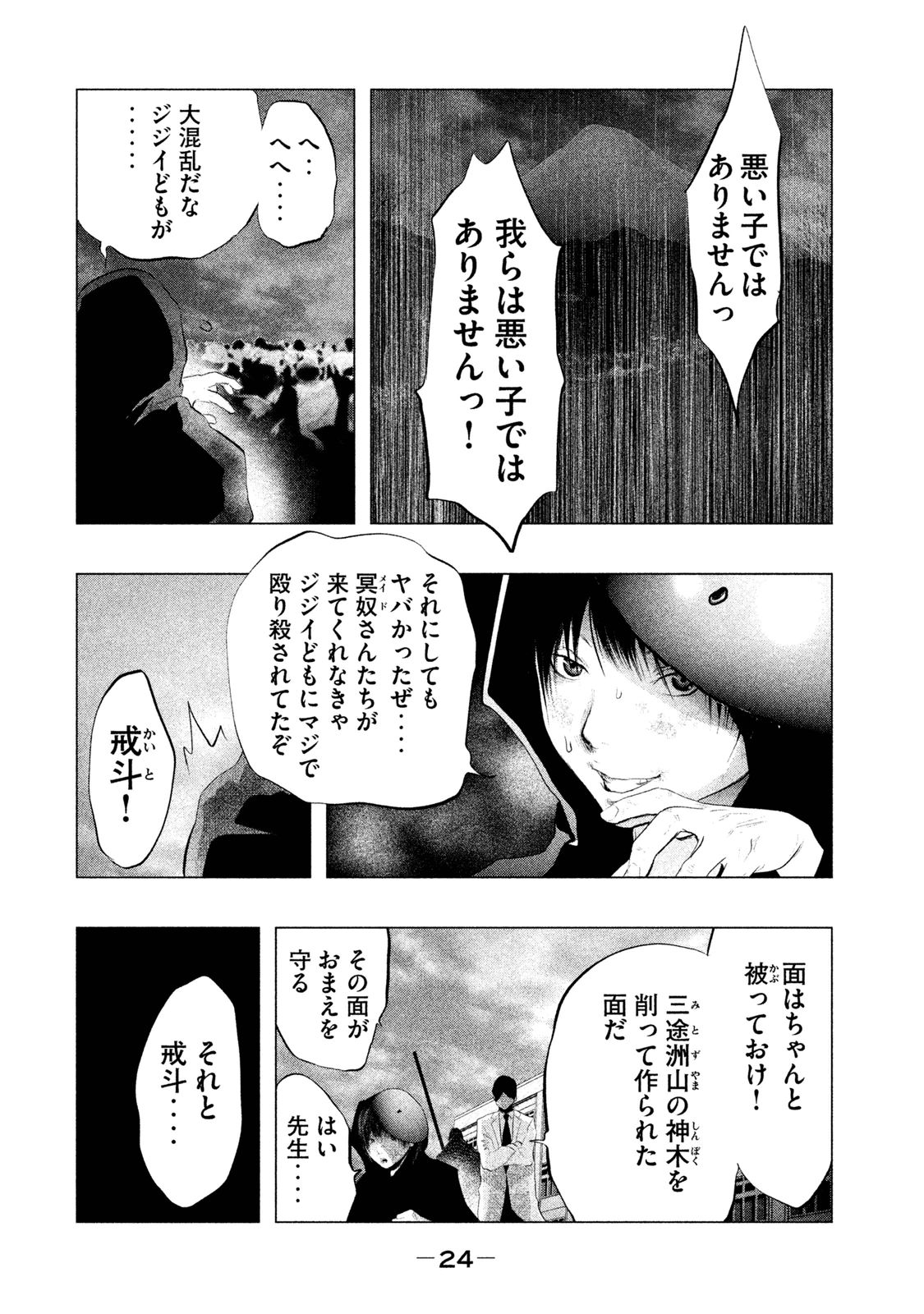 Kasouba no Nai Machi ni Kane ga Naru Toki - Chapter 111 - Page 8