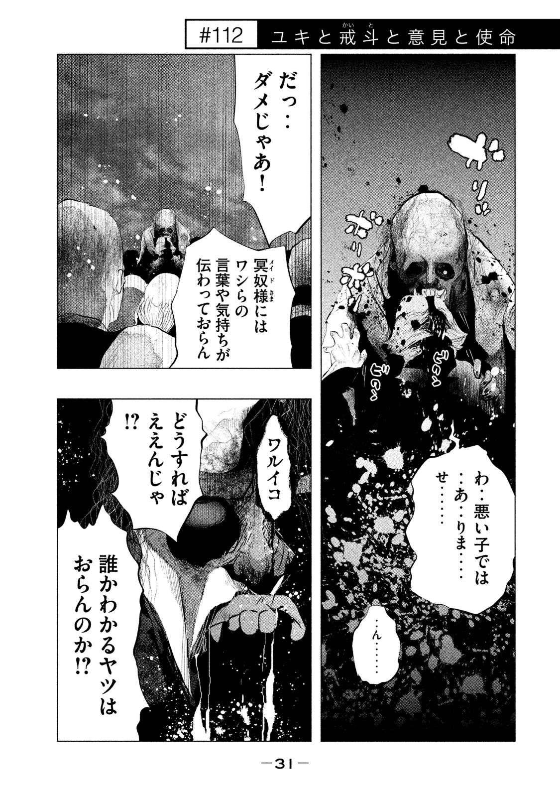 Kasouba no Nai Machi ni Kane ga Naru Toki - Chapter 112 - Page 1