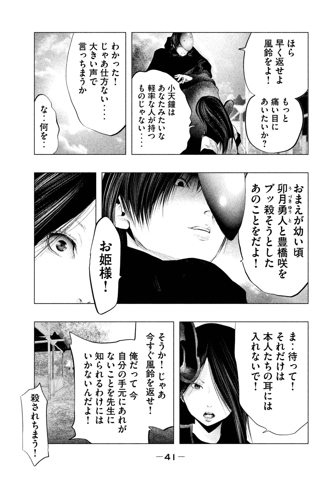 Kasouba no Nai Machi ni Kane ga Naru Toki - Chapter 112 - Page 11