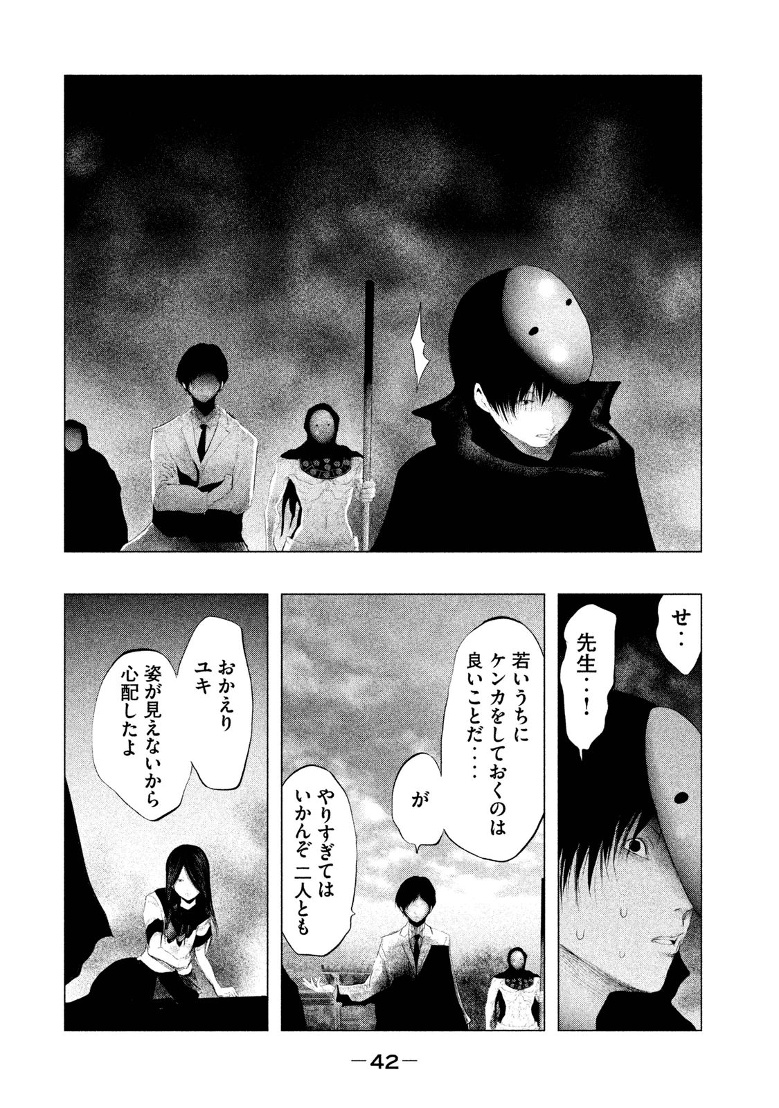 Kasouba no Nai Machi ni Kane ga Naru Toki - Chapter 112 - Page 12